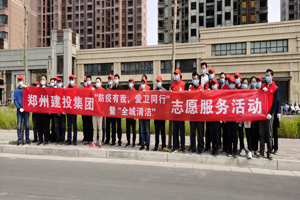 九游平台_九游（中国）
开展“防疫有我 爱卫同行”暨“全城清洁”志愿服务活动