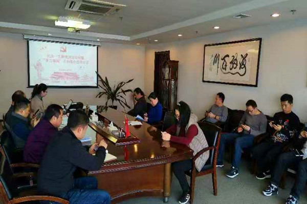 九游平台_九游（中国）
机关第一支部委员会召开利用“学习强国”学习教育平台集中学习交流会