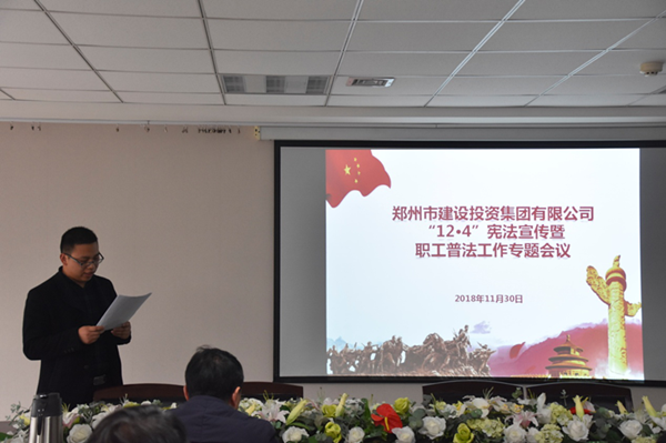 九游平台_九游（中国）
开展“12·4”宪法宣传暨职工普法教育专题活动