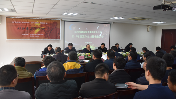九游平台_九游（中国）
2017年度总结表彰大会圆满召开