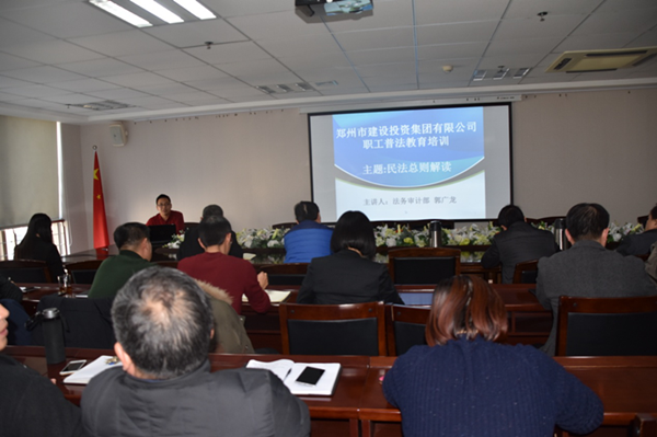 九游平台_九游（中国）
开展《民法总则》知识培训活动
