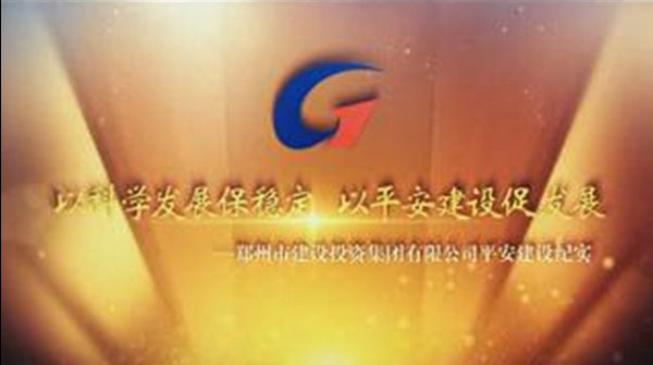 九游平台_九游（中国）
平安建设纪实