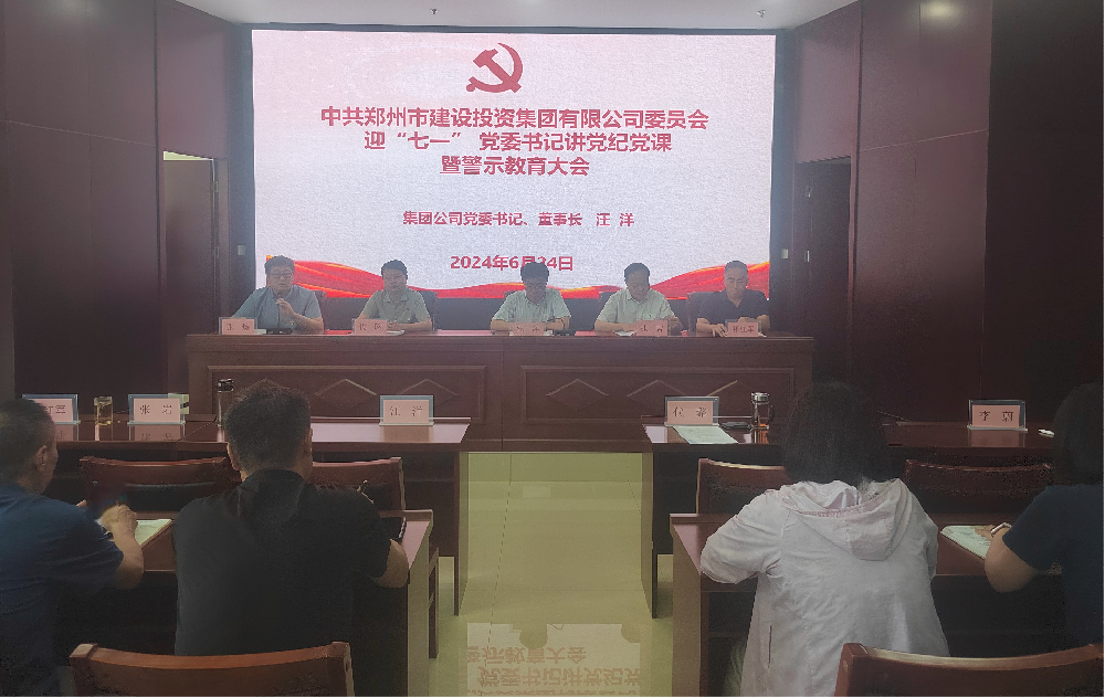 九游平台_九游（中国）
开展迎“七一” 党委书记讲党纪党课暨警示教育大会
