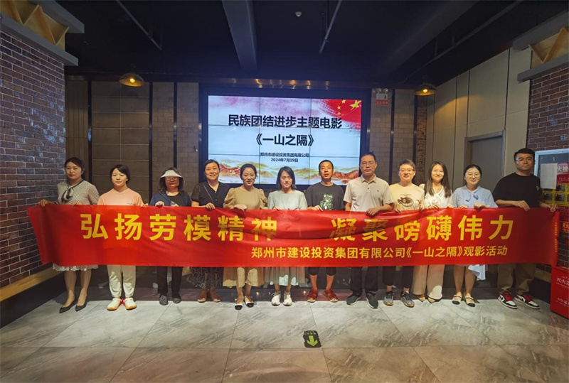 九游平台_九游（中国）
组织观看电影《一山之隔》