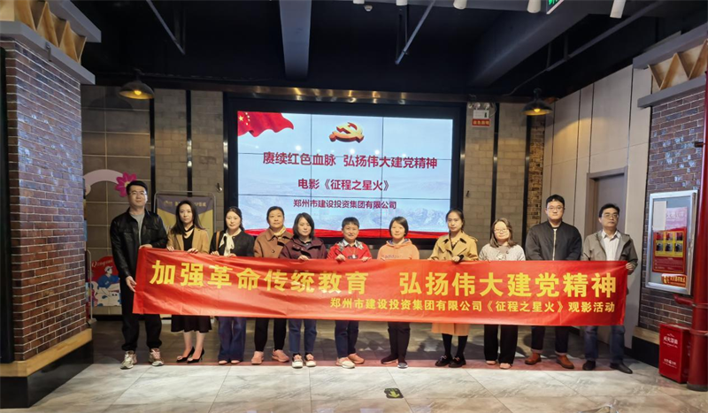 九游平台_九游（中国）
组织观看电影《征程之星火》