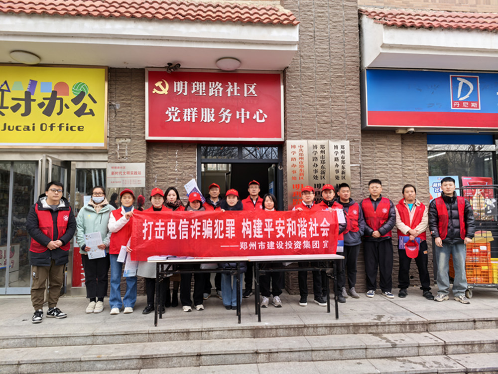九游平台_九游（中国）
深入社区开展防范电信诈骗宣传活动
