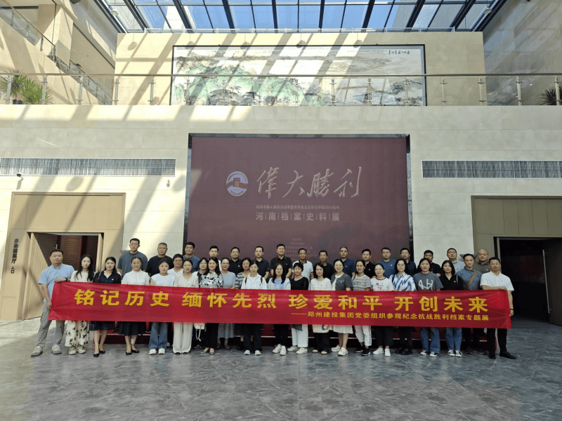 九游平台_九游（中国）
组织参观纪念中国人民抗日战争暨世界反法西斯战争胜利80周年主题展览