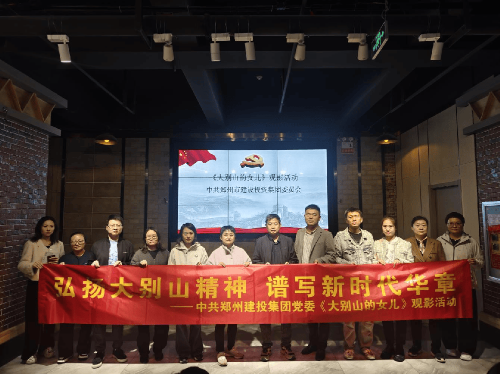 九游平台_九游（中国）
组织观看红色电影《大别山的女儿》