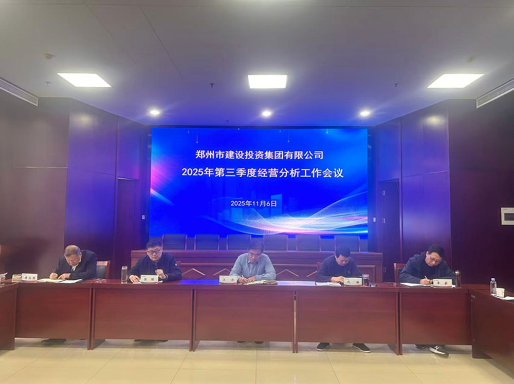 九游平台_九游（中国）
召开2025年第三季度经营分析工作会议